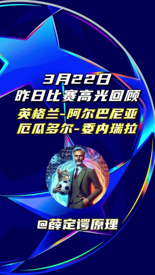 委内瑞拉-战平厄瓜多尔，小组出局