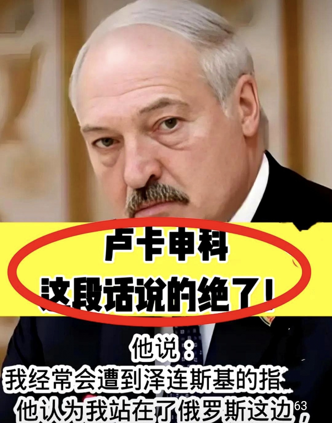 白俄罗斯战力不济，俄罗斯尴尬告终的简单介绍